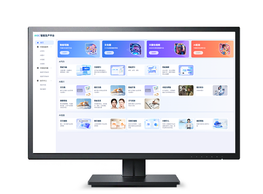 2-aigc智能工具集