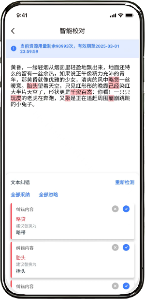 4-ai新闻稿件智能校对
