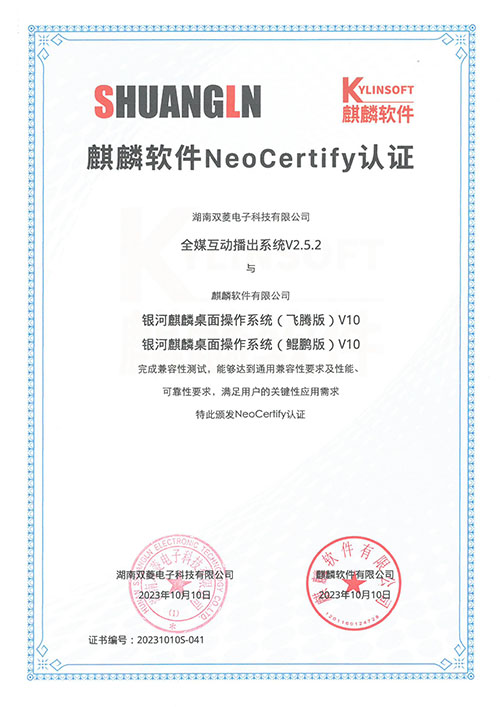 麒麟适配-全媒互动播出