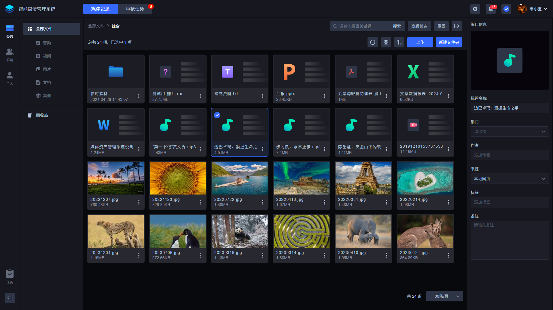 1-4-广播ai智能媒体资产管理系统