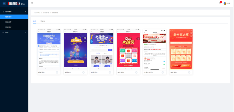 4-活动运营平台