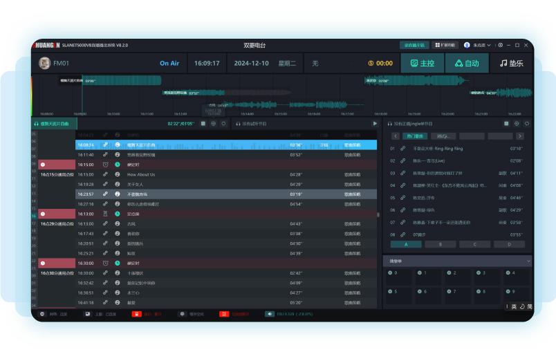 3广播音频播出工作站-界面包装