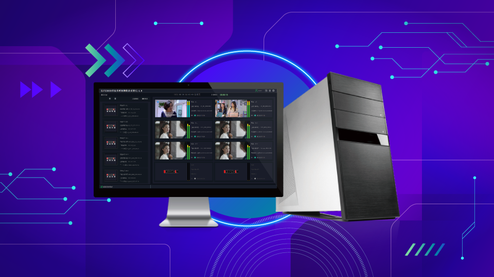 超高清视频多源多路自动收录系统1